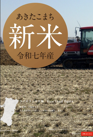 有限会社ライスランド大潟